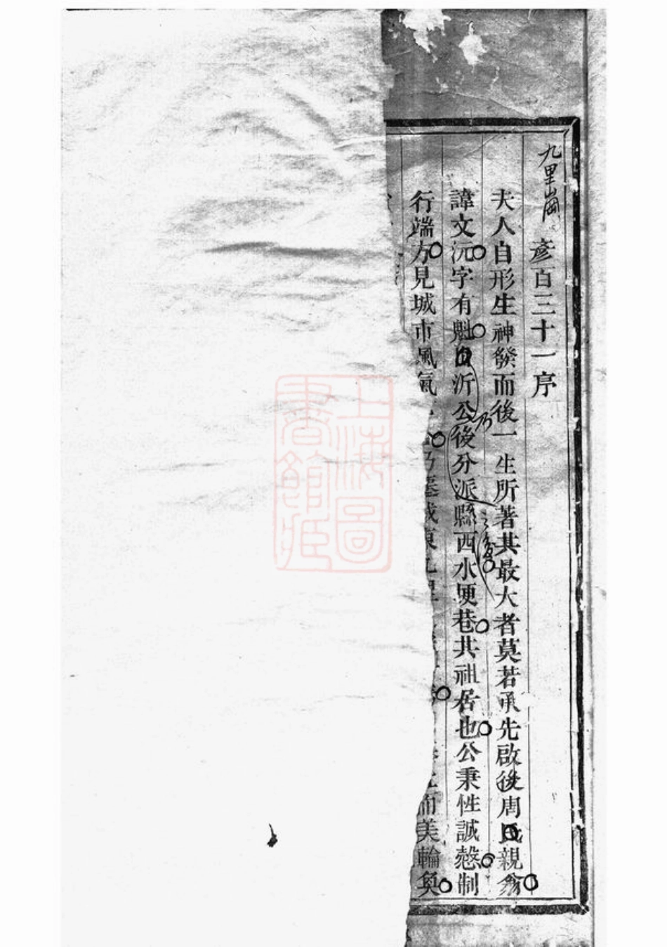 7209.西皋周氏宗谱序： [浦阳].pdf_第2页