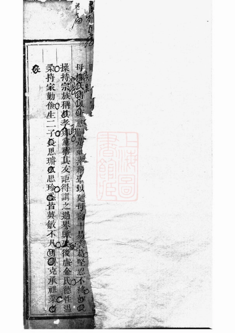 7209.西皋周氏宗谱序： [浦阳].pdf_第3页