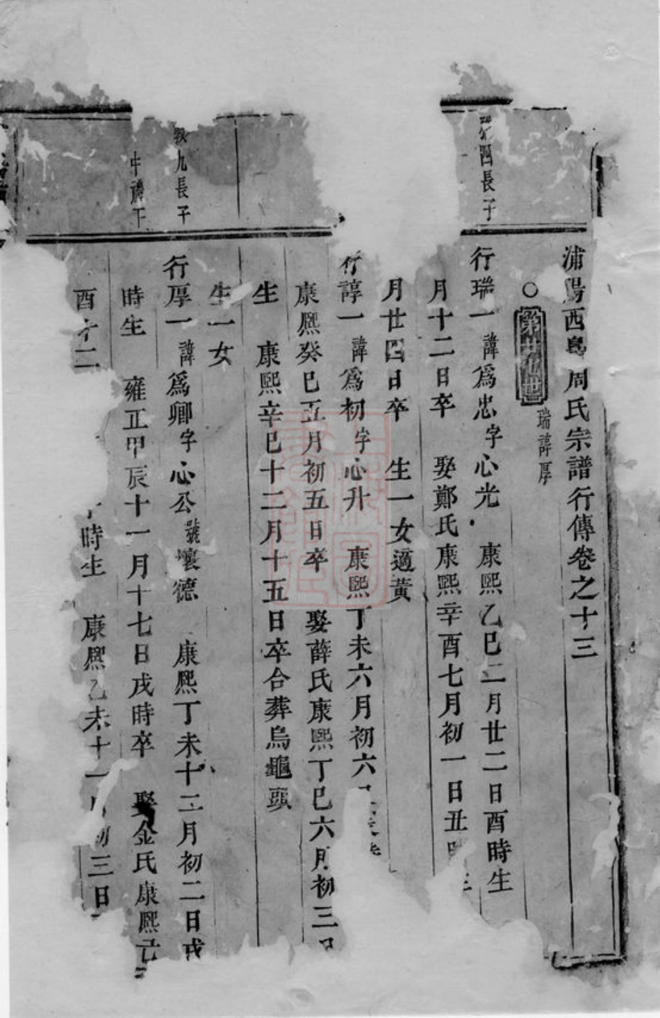 7210.浦阳西皋周氏宗谱.pdf_第2页