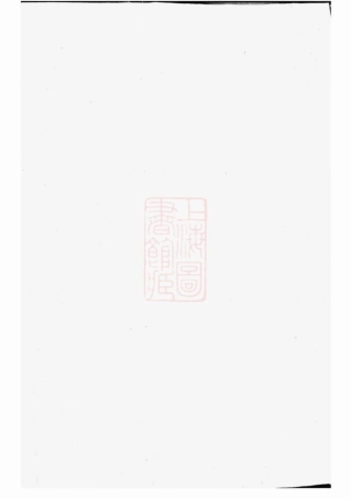 7213.浦阳西皋周氏宗谱.pdf