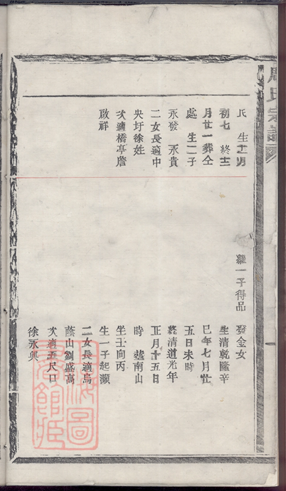 7216.周氏宗谱世系略： [浙江].pdf_第3页