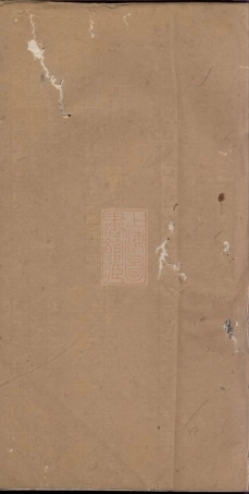 7217.汾湖周氏四修族谱： 一百二十三卷，首一卷，末一卷：[益阳].pdf