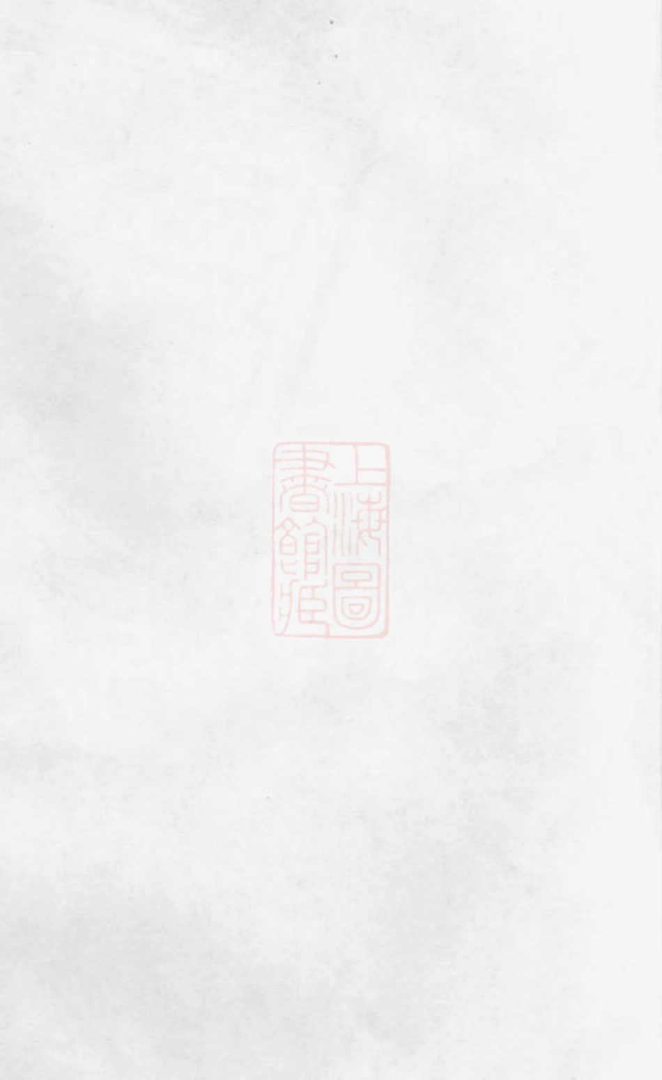7218.石溪周氏族谱： [萍乡].pdf_第1页