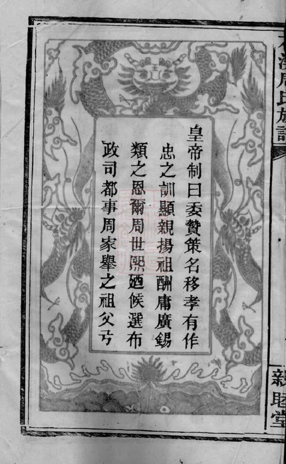 7218.石溪周氏族谱： [萍乡].pdf_第3页