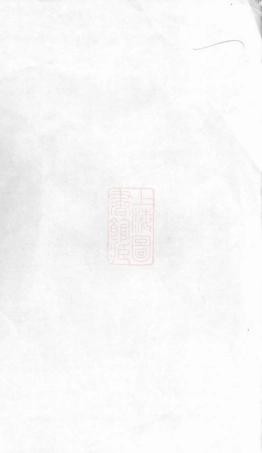 7221.周氏宗谱： 六卷：[常州].pdf