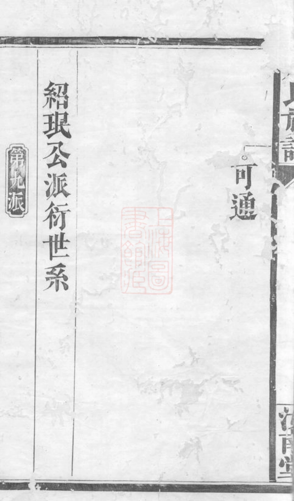 7222.湖南常德府武龙周氏三修族谱： [湖南常德].pdf_第3页