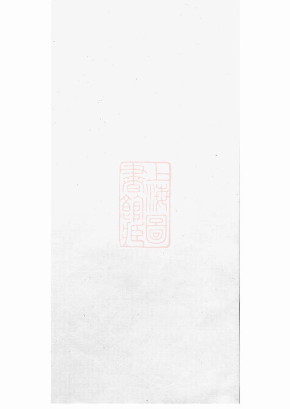 7224.周氏家乘： [崇明].pdf_第1页