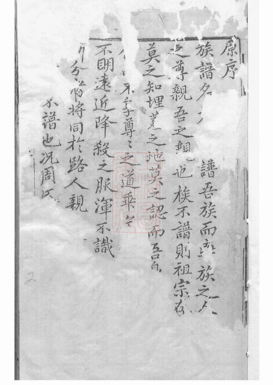 7224.周氏家乘： [崇明].pdf_第2页