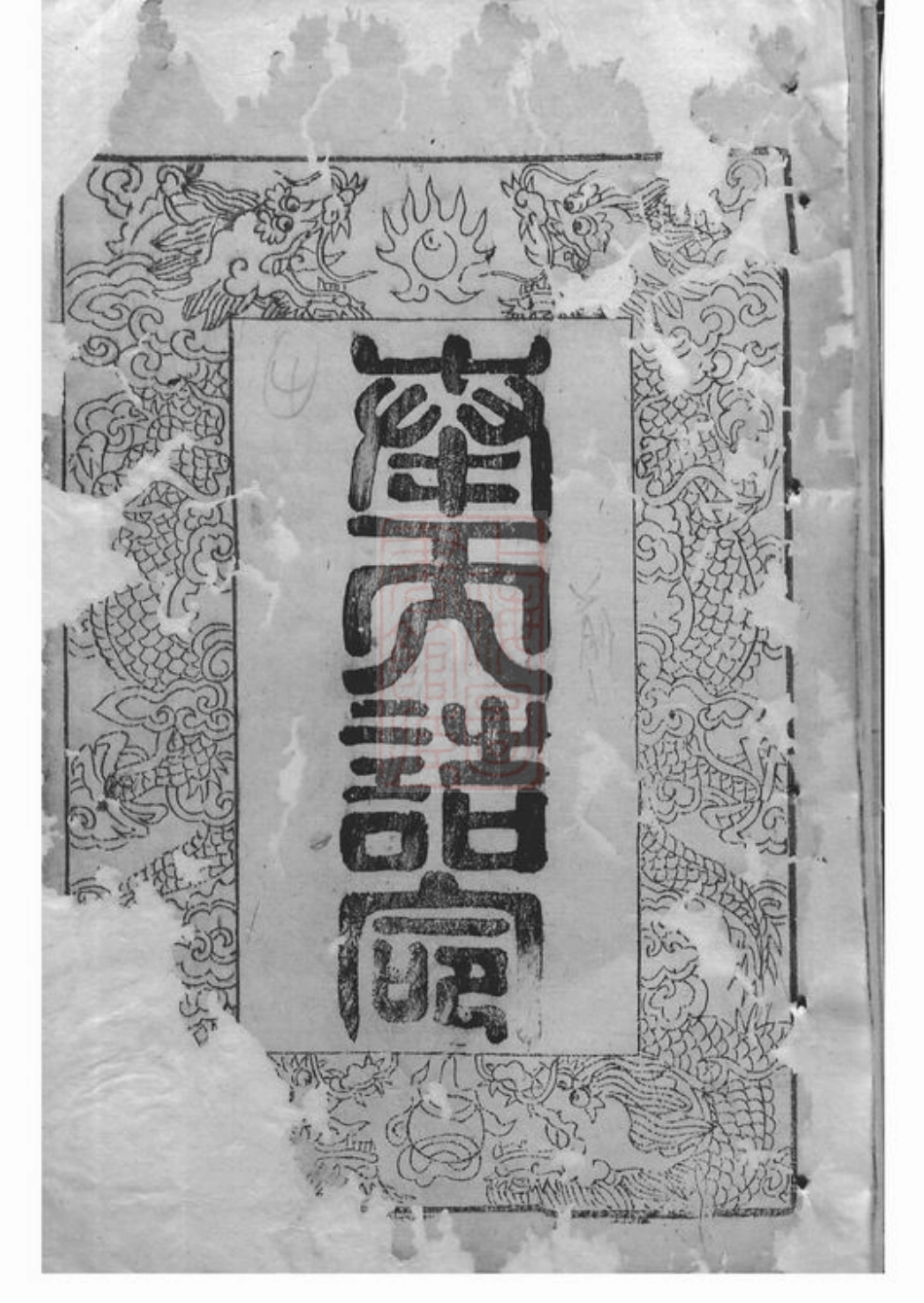 7225.周氏家乘： [崇明].pdf_第2页
