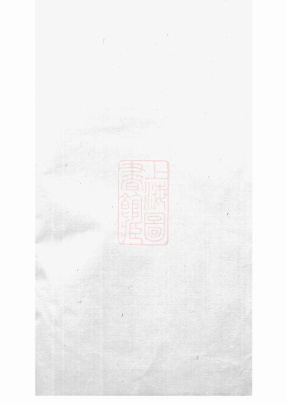 7226.周氏家乘： [崇明].pdf_第1页