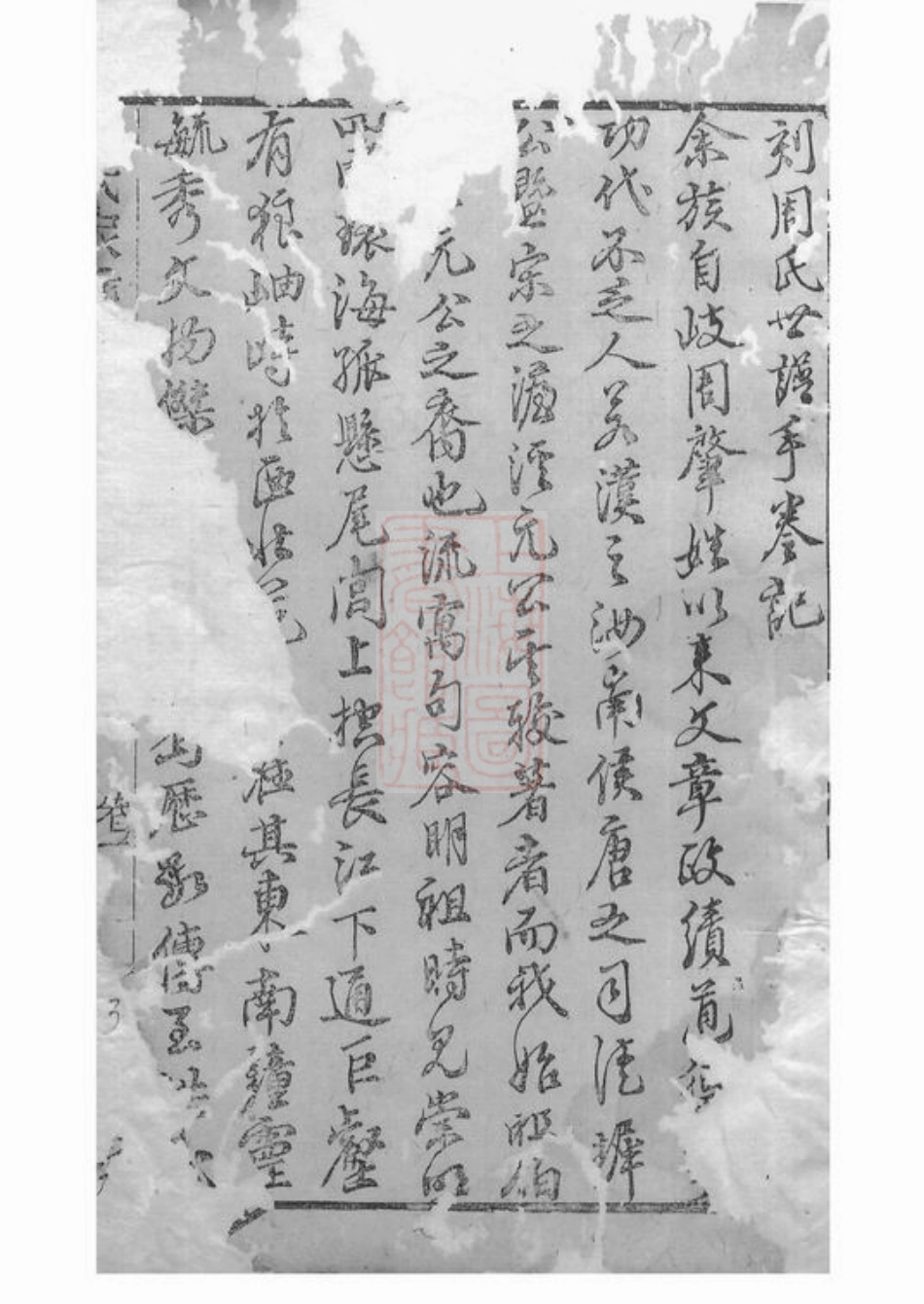 7226.周氏家乘： [崇明].pdf_第2页