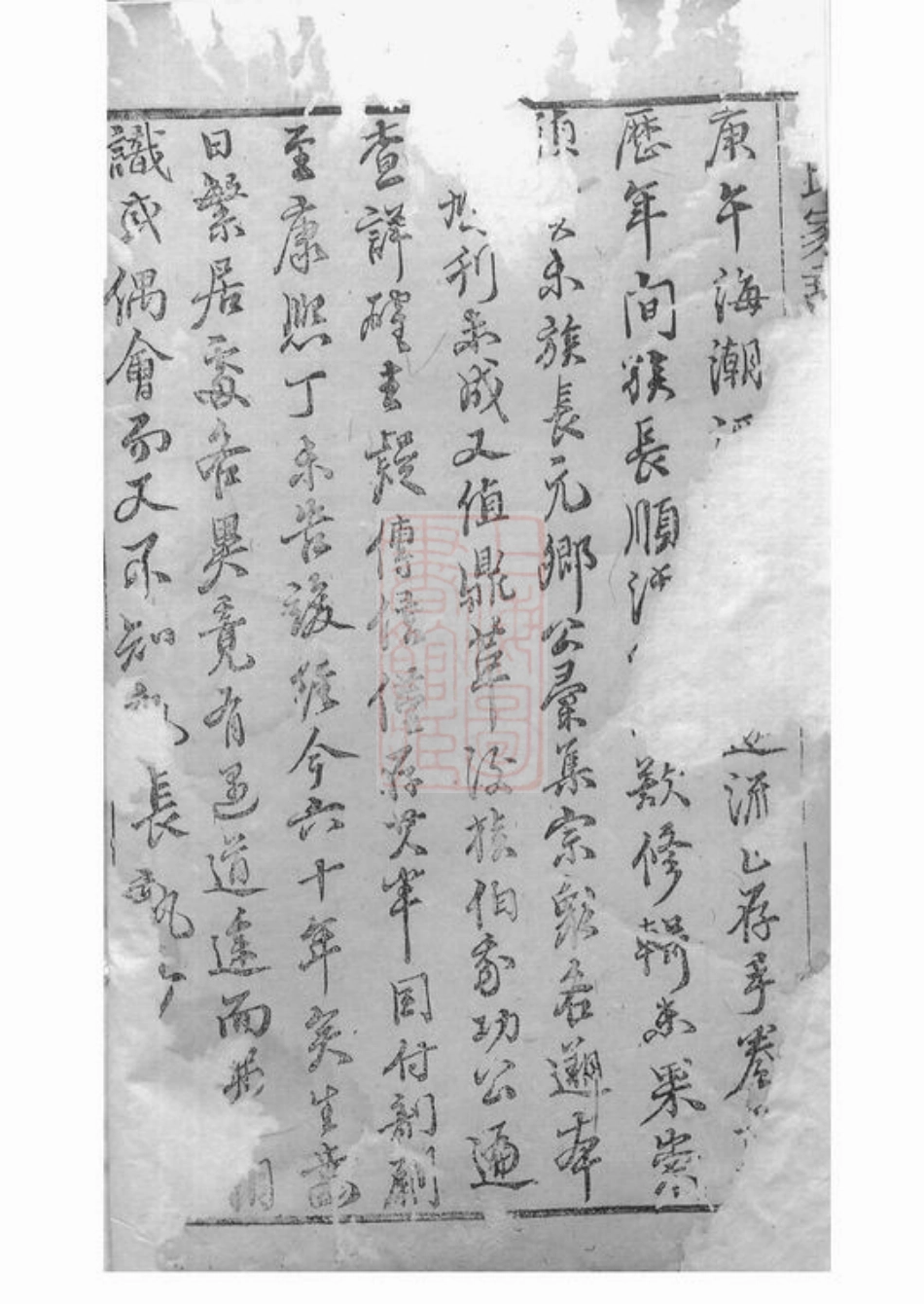 7226.周氏家乘： [崇明].pdf_第3页