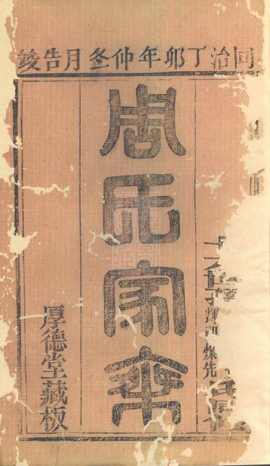 7227.周氏家乘： [崇明].pdf_第2页
