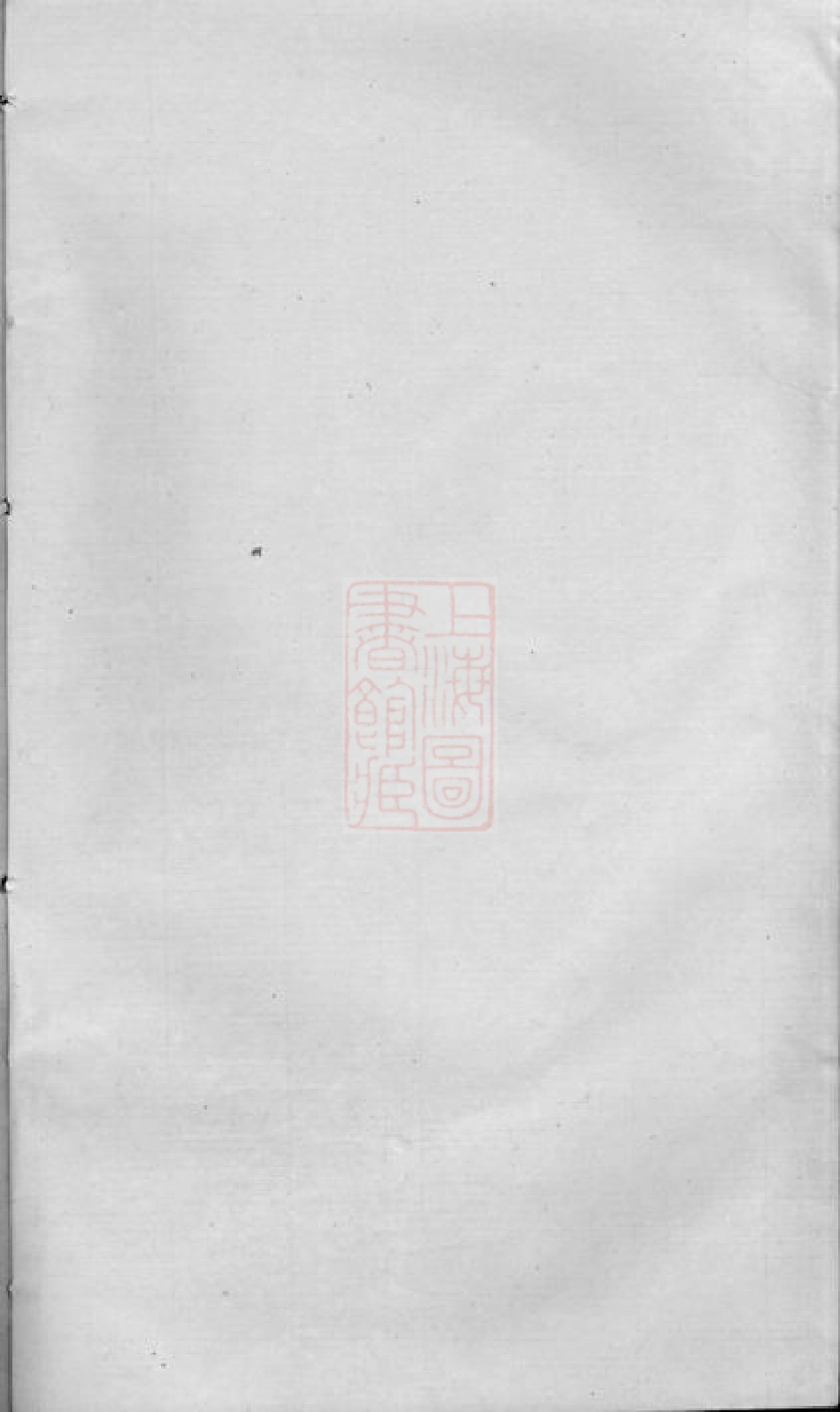 7228.周氏家乘： [崇明].pdf_第1页