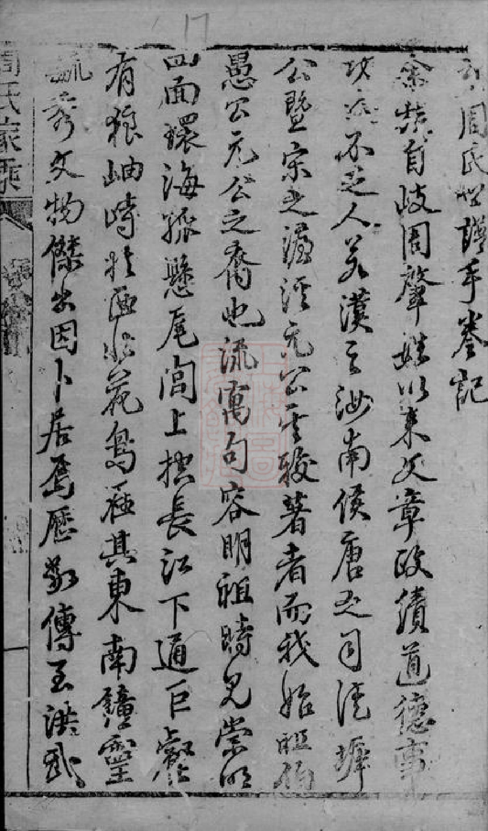 7228.周氏家乘： [崇明].pdf_第3页