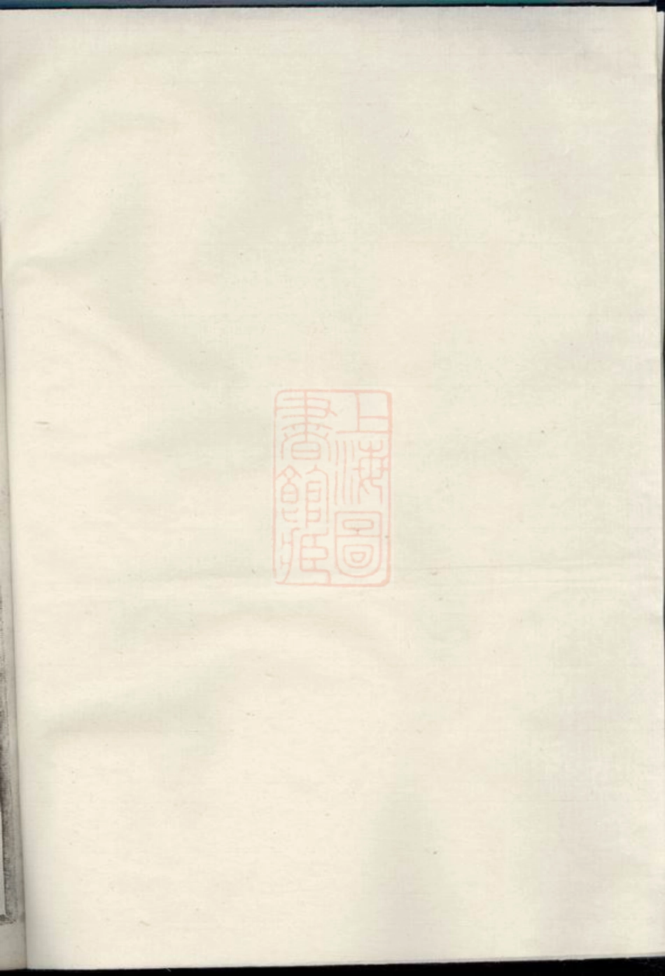 7237.须上周氏宗谱： 不分卷：[须江].pdf_第1页