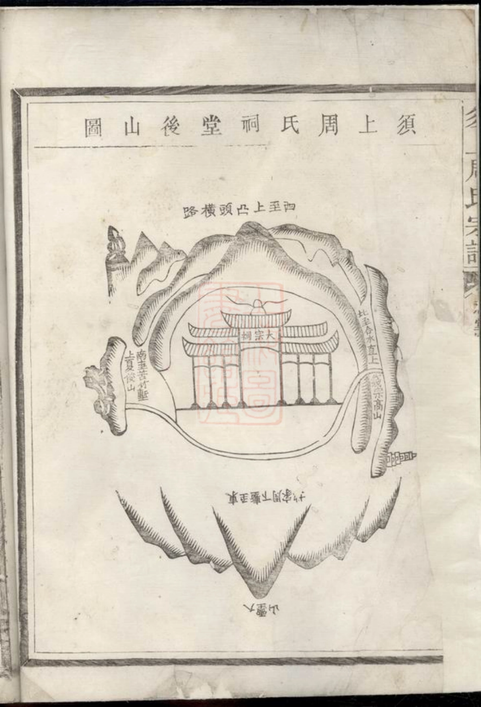7237.须上周氏宗谱： 不分卷：[须江].pdf_第3页