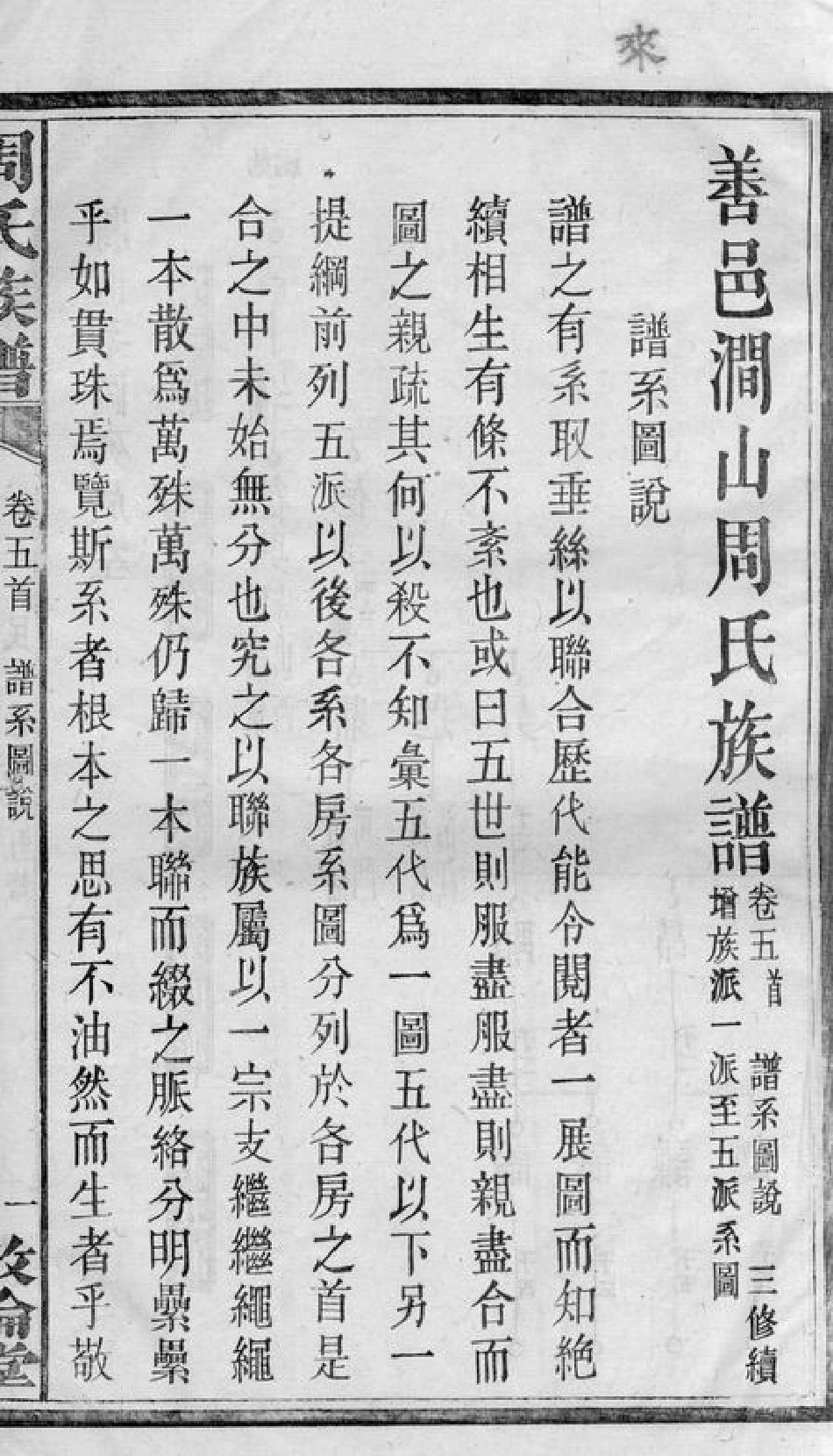 7239.善邑涧山周氏族谱： [善化].pdf_第3页