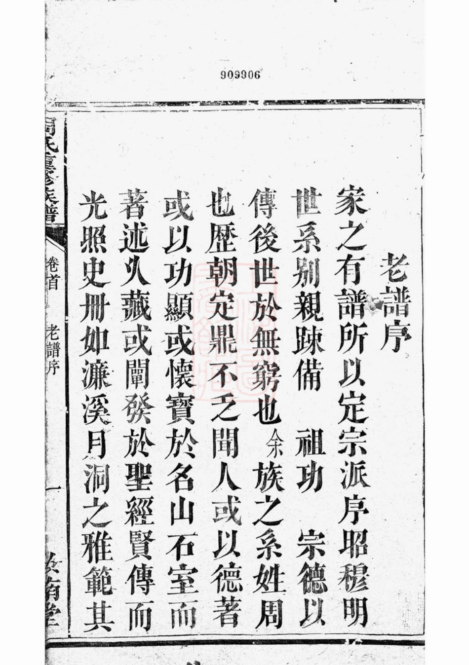 7246.周氏重修族谱： 五卷，首一卷：[湘阴].pdf_第2页