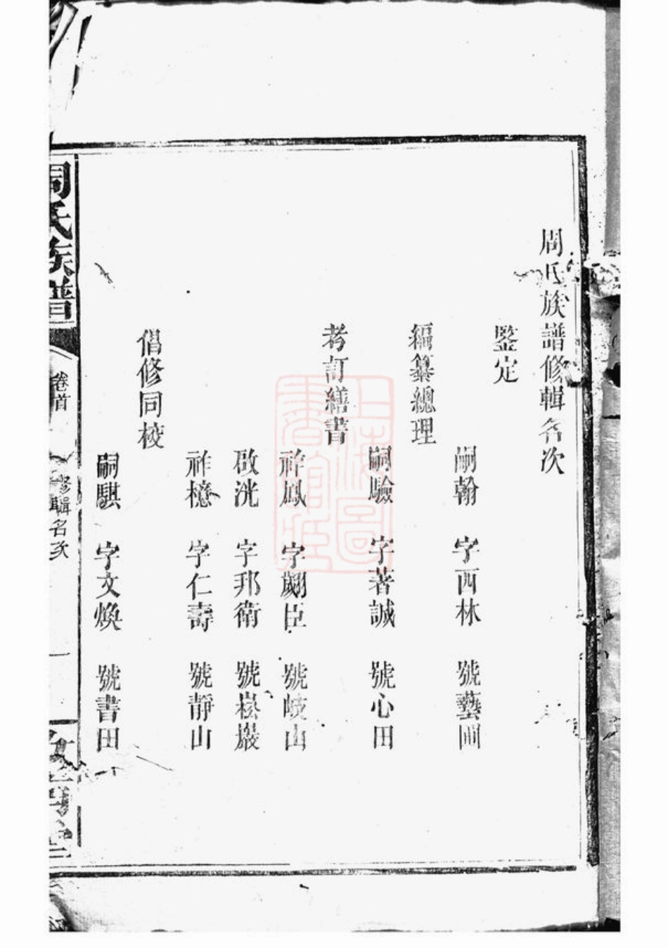 7247.周氏族谱： [湘阴].pdf_第2页