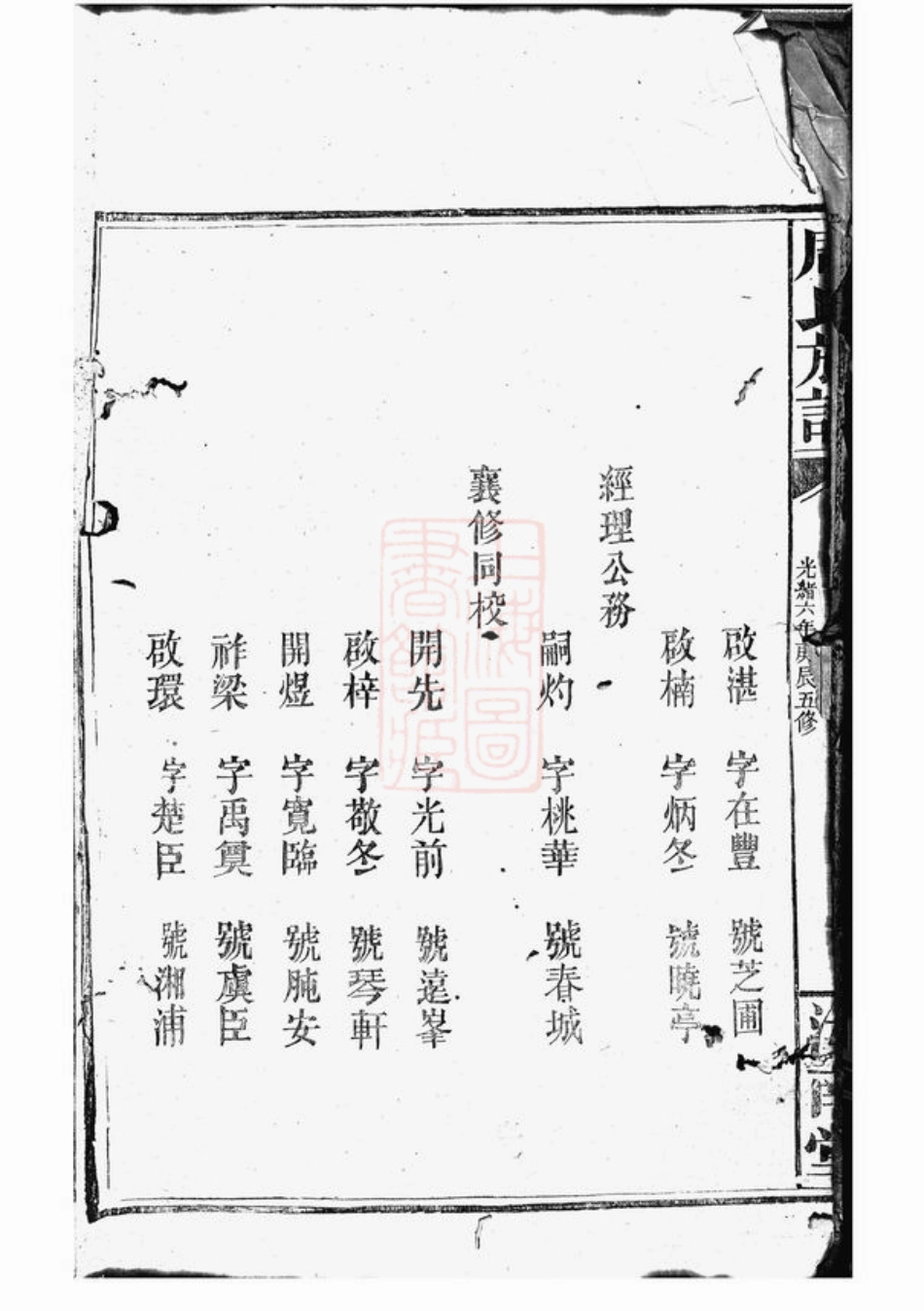 7247.周氏族谱： [湘阴].pdf_第3页