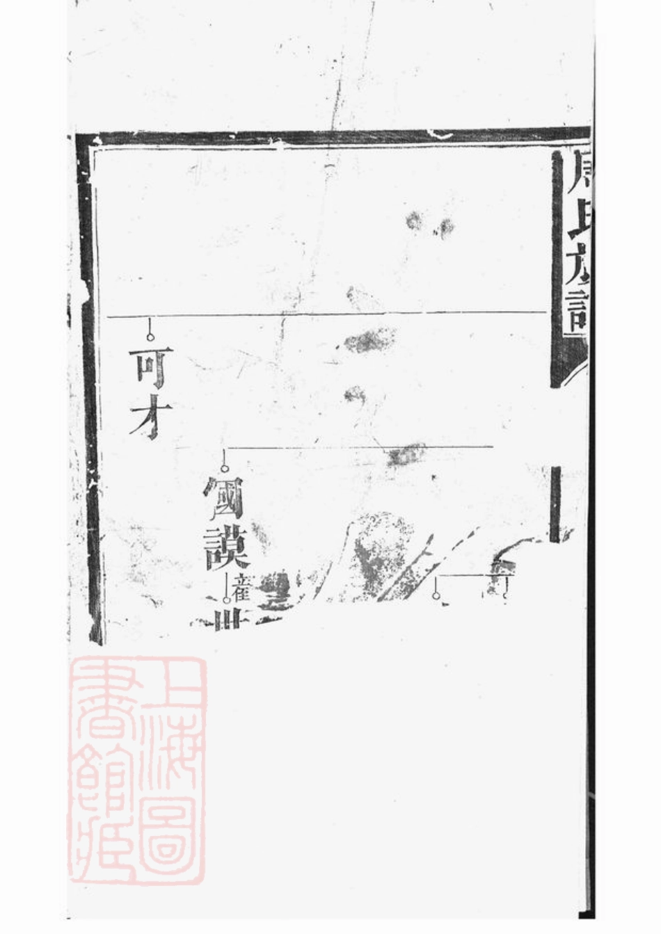 7248.周氏族谱： [湘阴].pdf_第3页