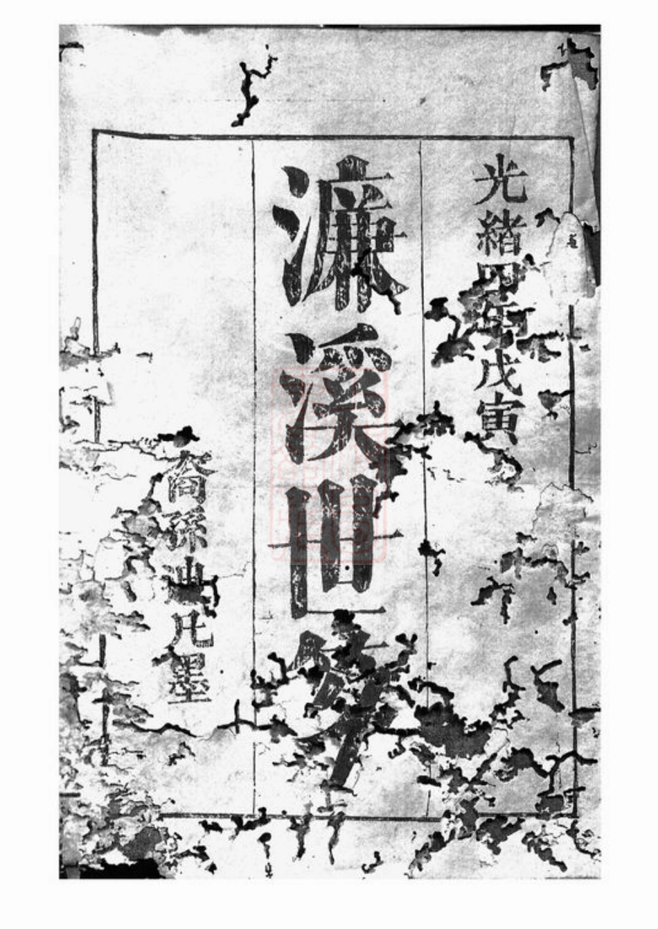 7249.周氏墨谱： 不分卷：[湘阴].pdf_第1页