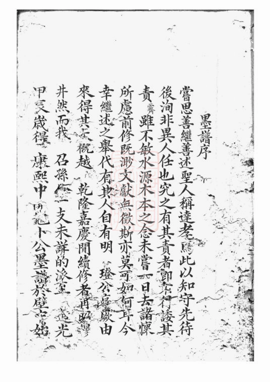 7249.周氏墨谱： 不分卷：[湘阴].pdf_第2页