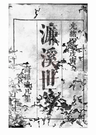 7249.周氏墨谱： 不分卷：[湘阴].pdf