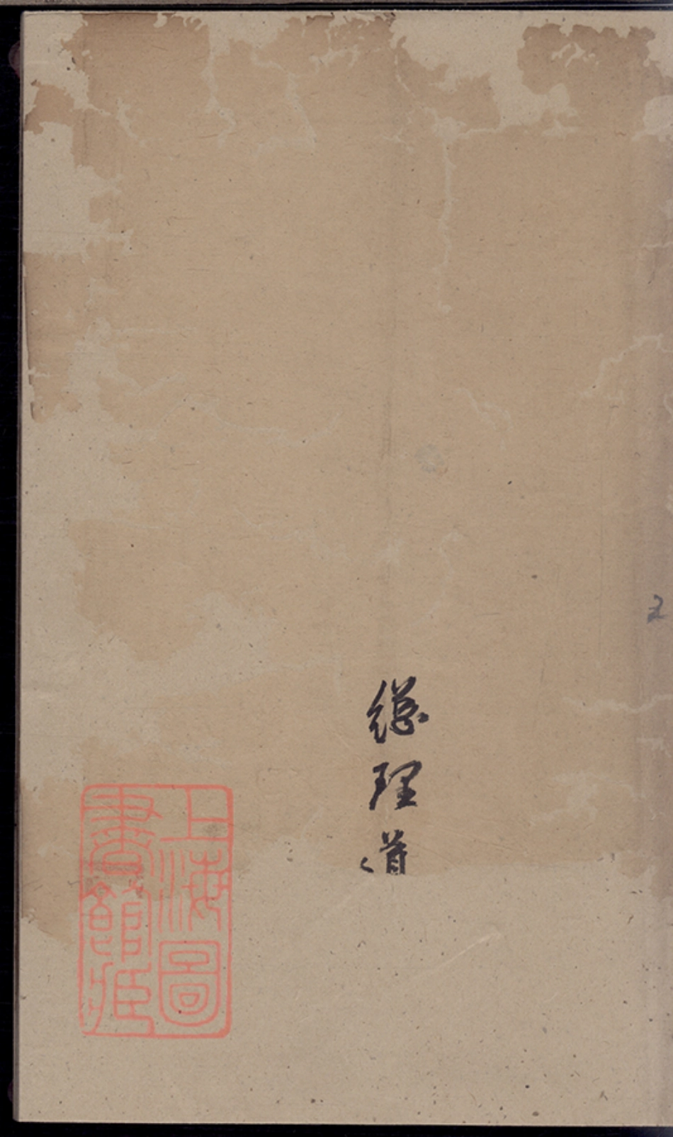 6692.璜皌余氏恢复宗祠文议： 不分卷：[遂安].pdf_第1页