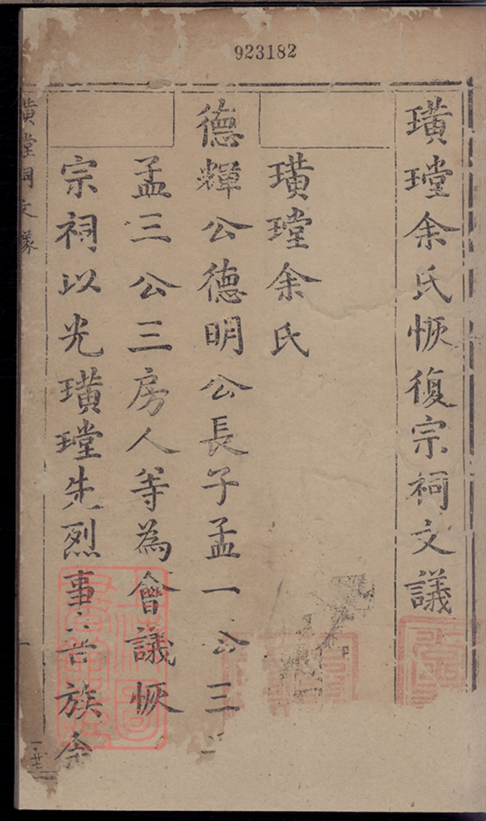 6692.璜皌余氏恢复宗祠文议： 不分卷：[遂安].pdf_第3页