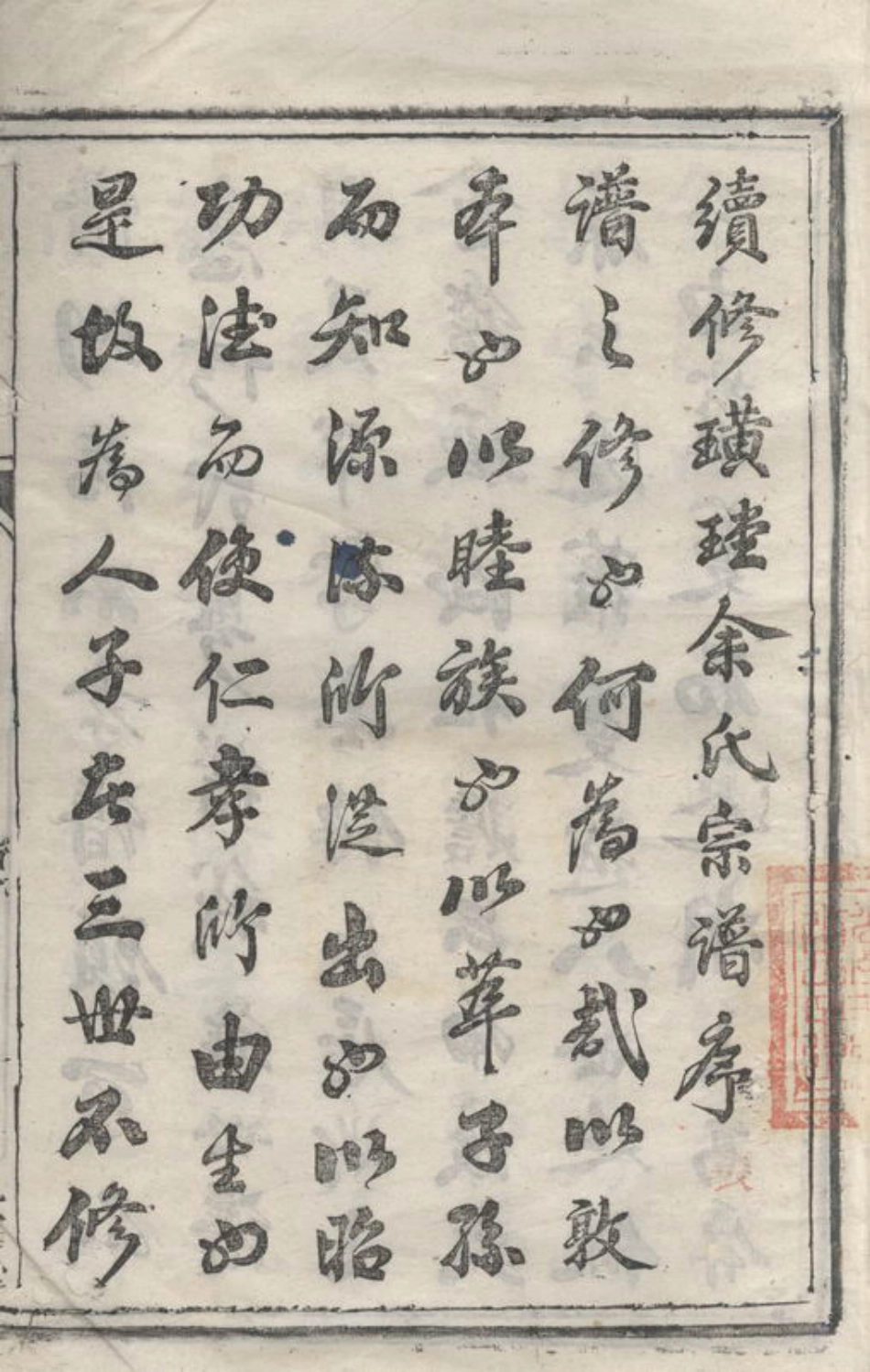 6695.璜皌余氏宗谱： 二十卷，首一卷：[遂安].pdf_第2页