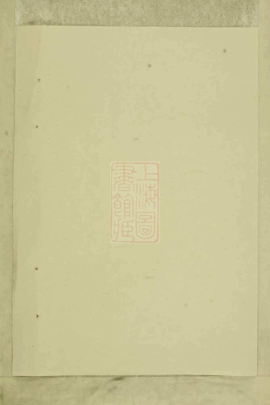 6696.璜皌余氏宗谱： 不分卷：[遂安].pdf_第1页