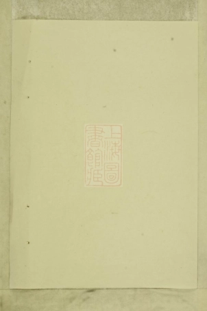 6696.璜皌余氏宗谱： 不分卷：[遂安].pdf