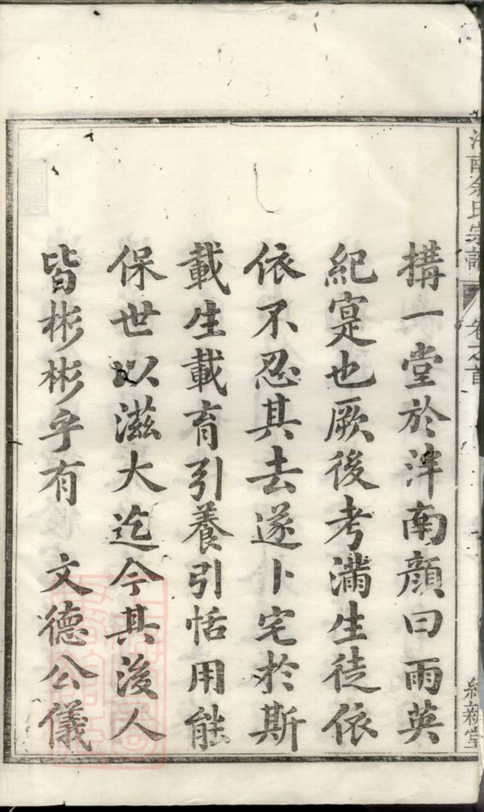 6705.泮南余氏宗谱： 六卷：[遂安].pdf_第3页