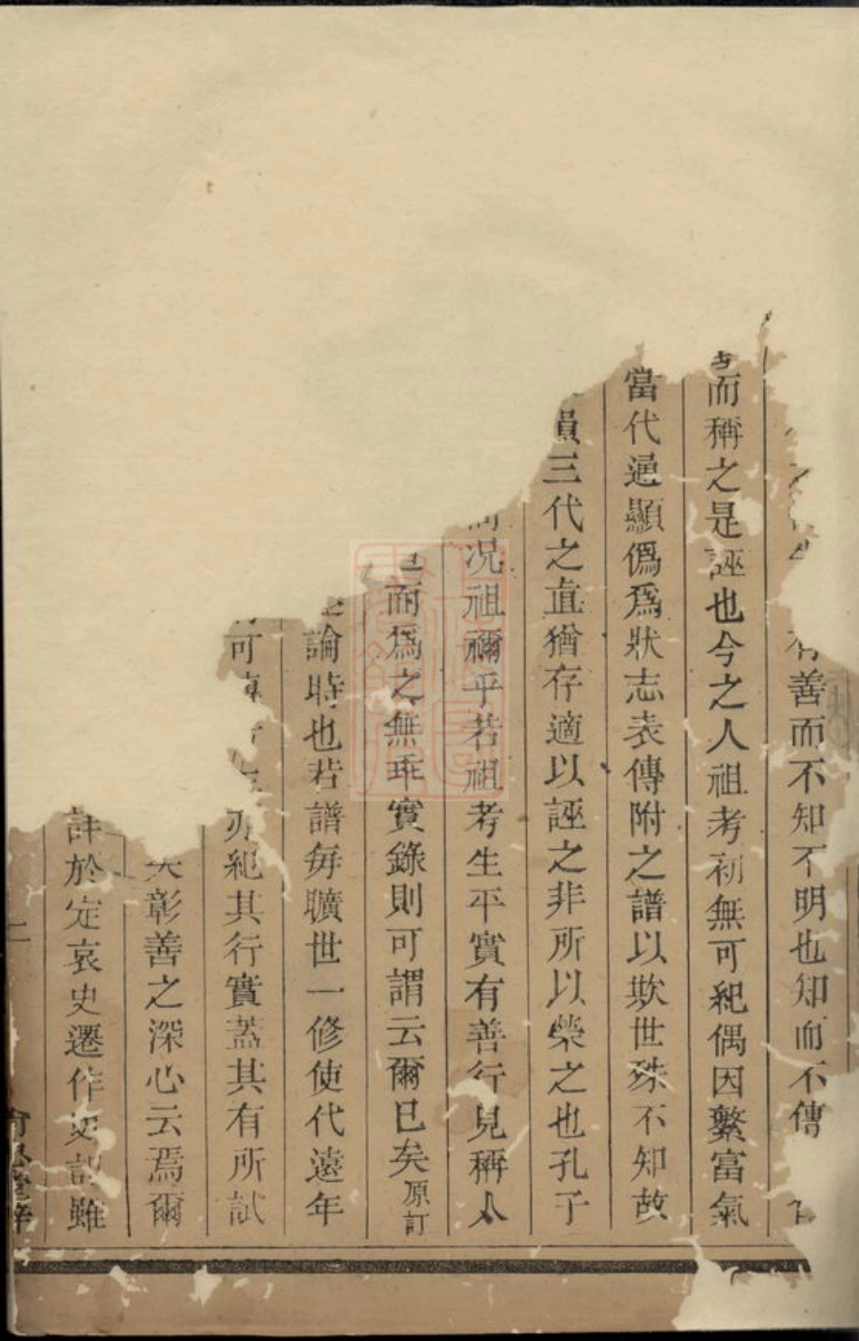6706.遂安萝蔓世家下洲余氏族谱.pdf_第2页