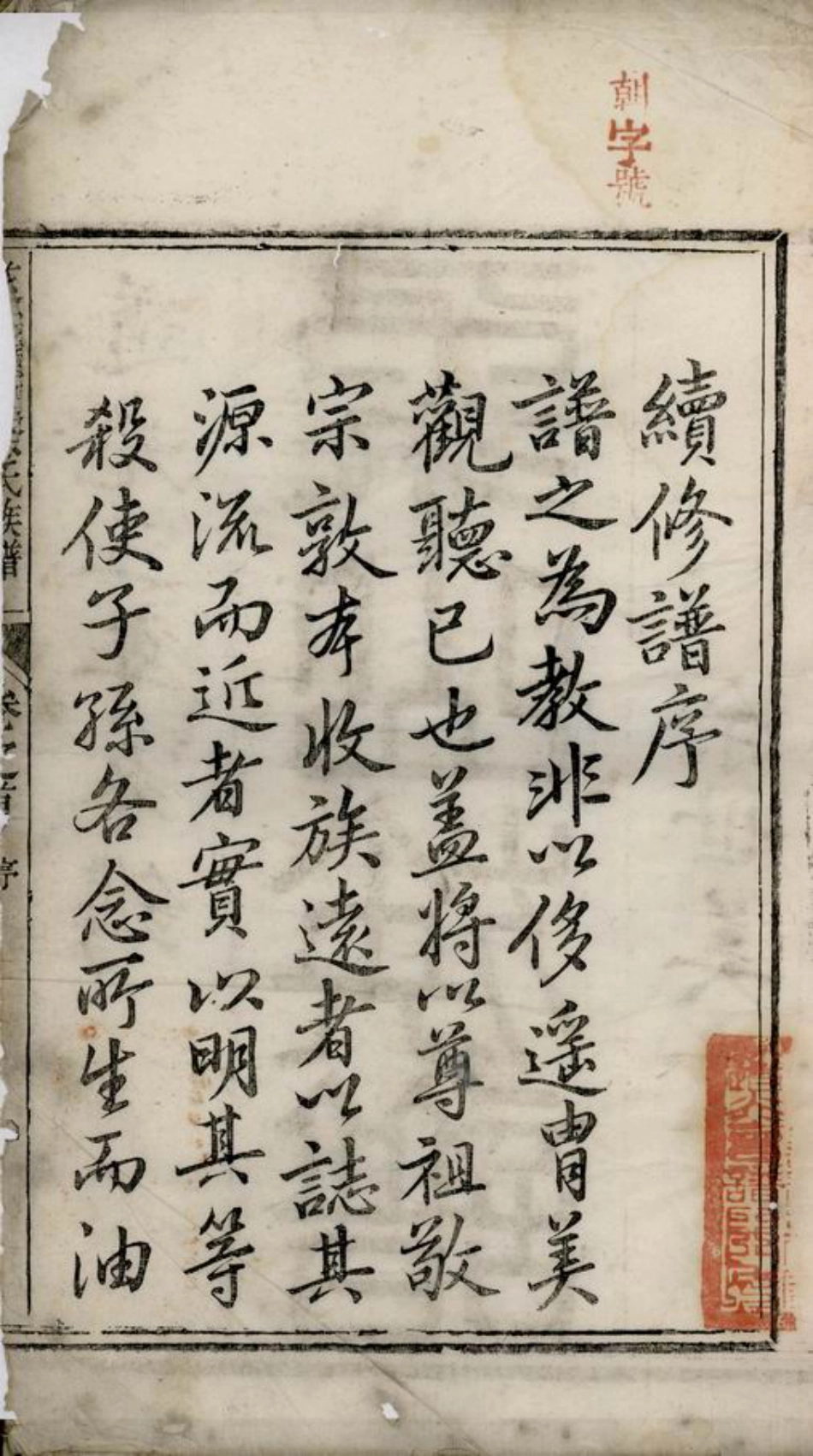 6707.遂安萝蔓余氏族谱： 八卷，首一卷，末一卷.pdf_第3页