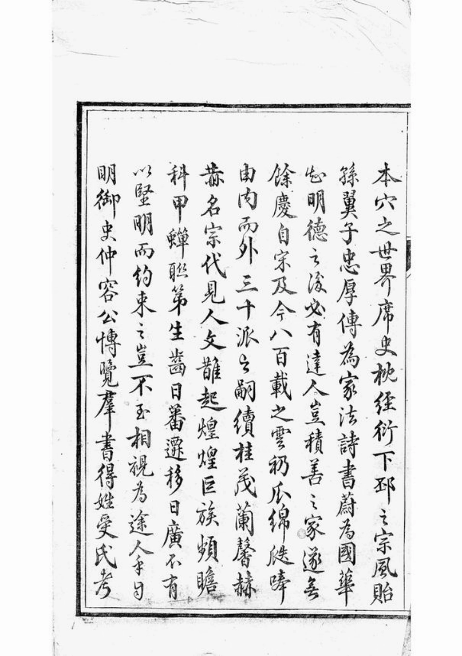 6708.遂安萝蔓塘余氏族谱： 十八卷，首一卷.pdf_第3页