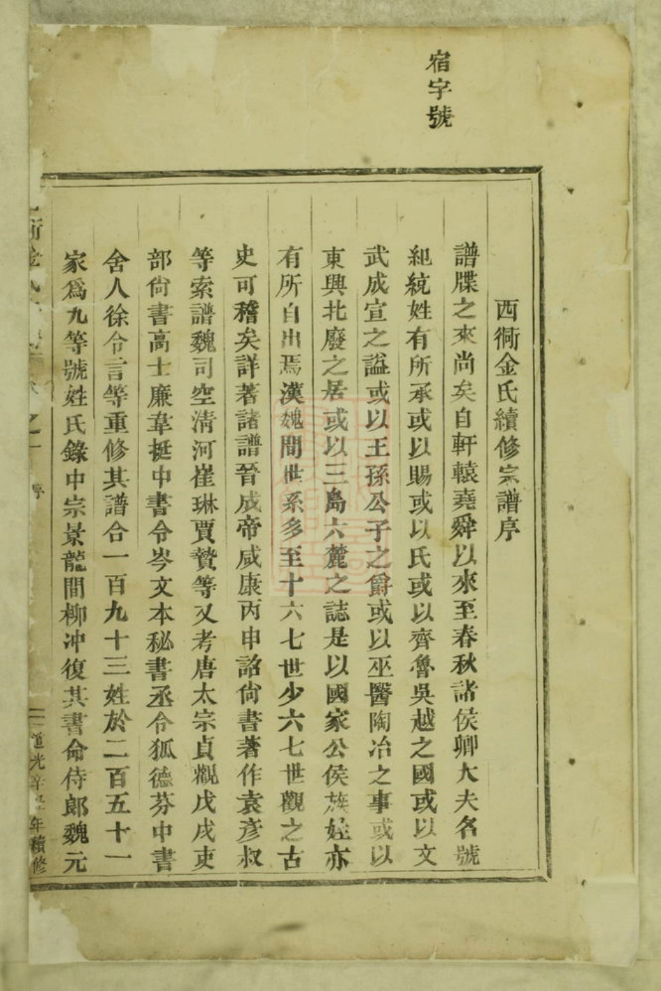 7098.西衕金氏宗谱： 十卷：[东阳].pdf_第2页
