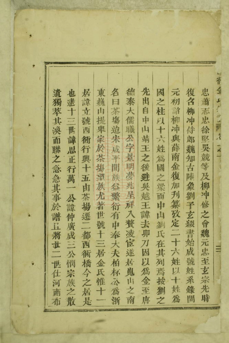 7098.西衕金氏宗谱： 十卷：[东阳].pdf_第3页