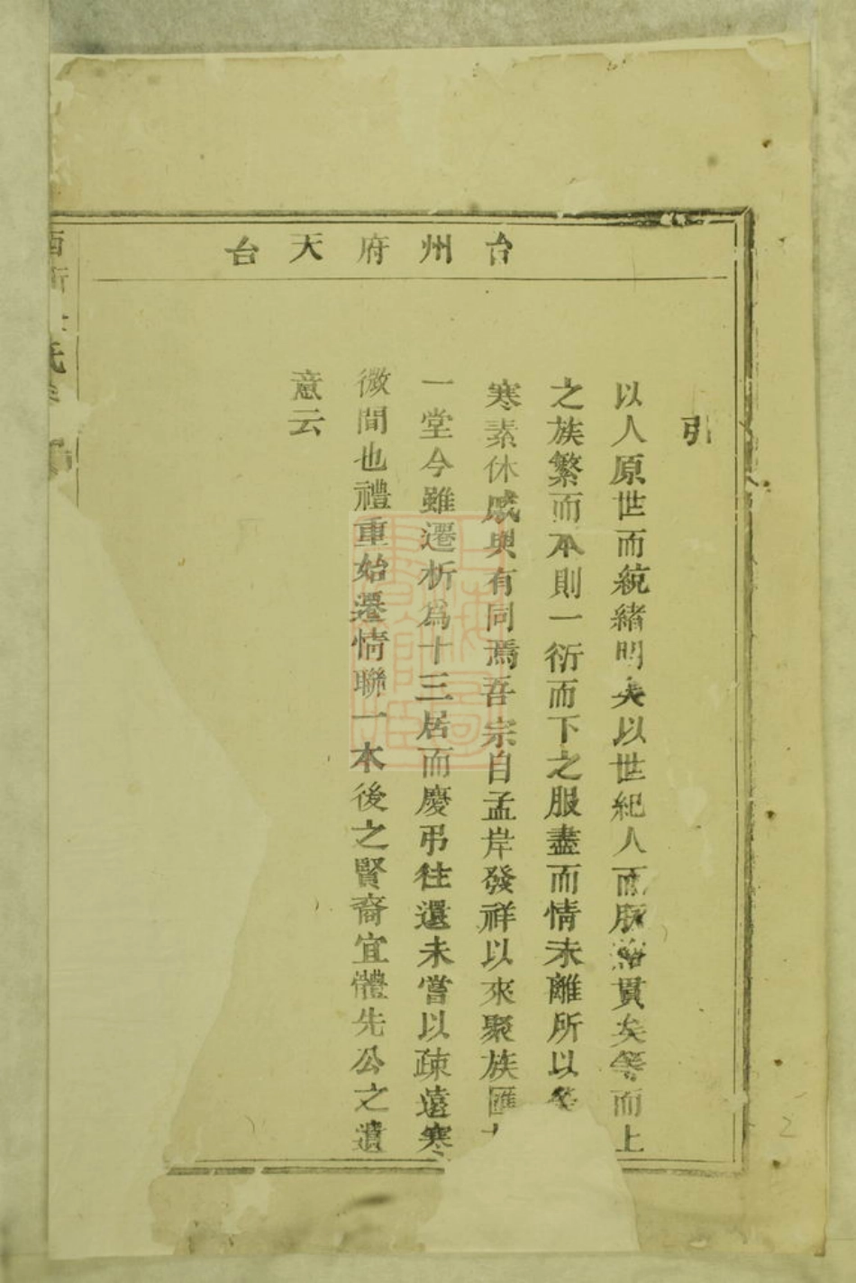 7100.西衕金氏宗谱： [东阳].pdf_第3页
