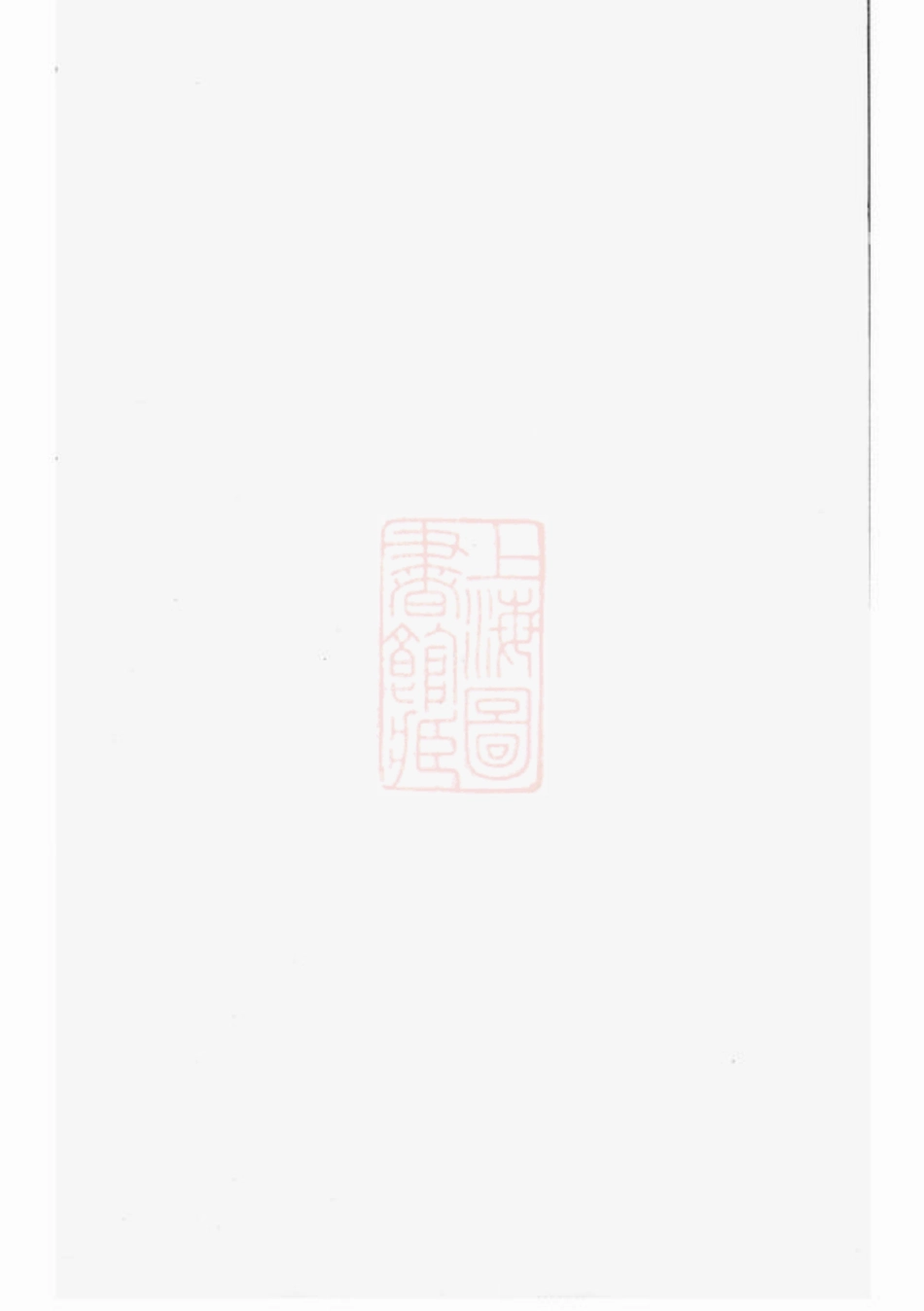 7101.东阳金氏宗谱： 四卷.pdf_第1页