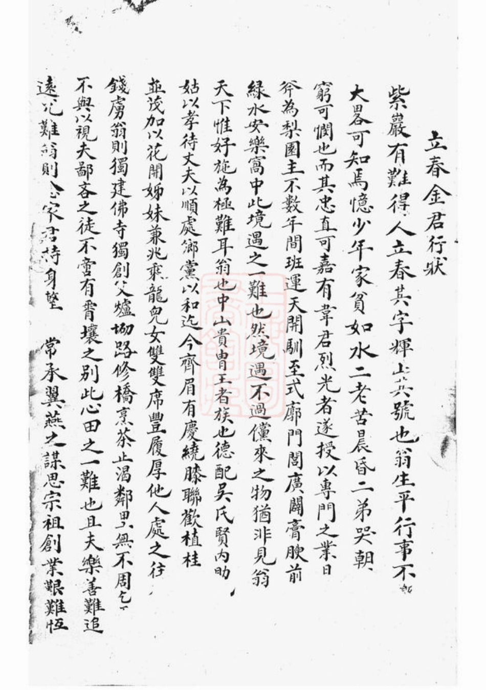 7101.东阳金氏宗谱： 四卷.pdf_第2页