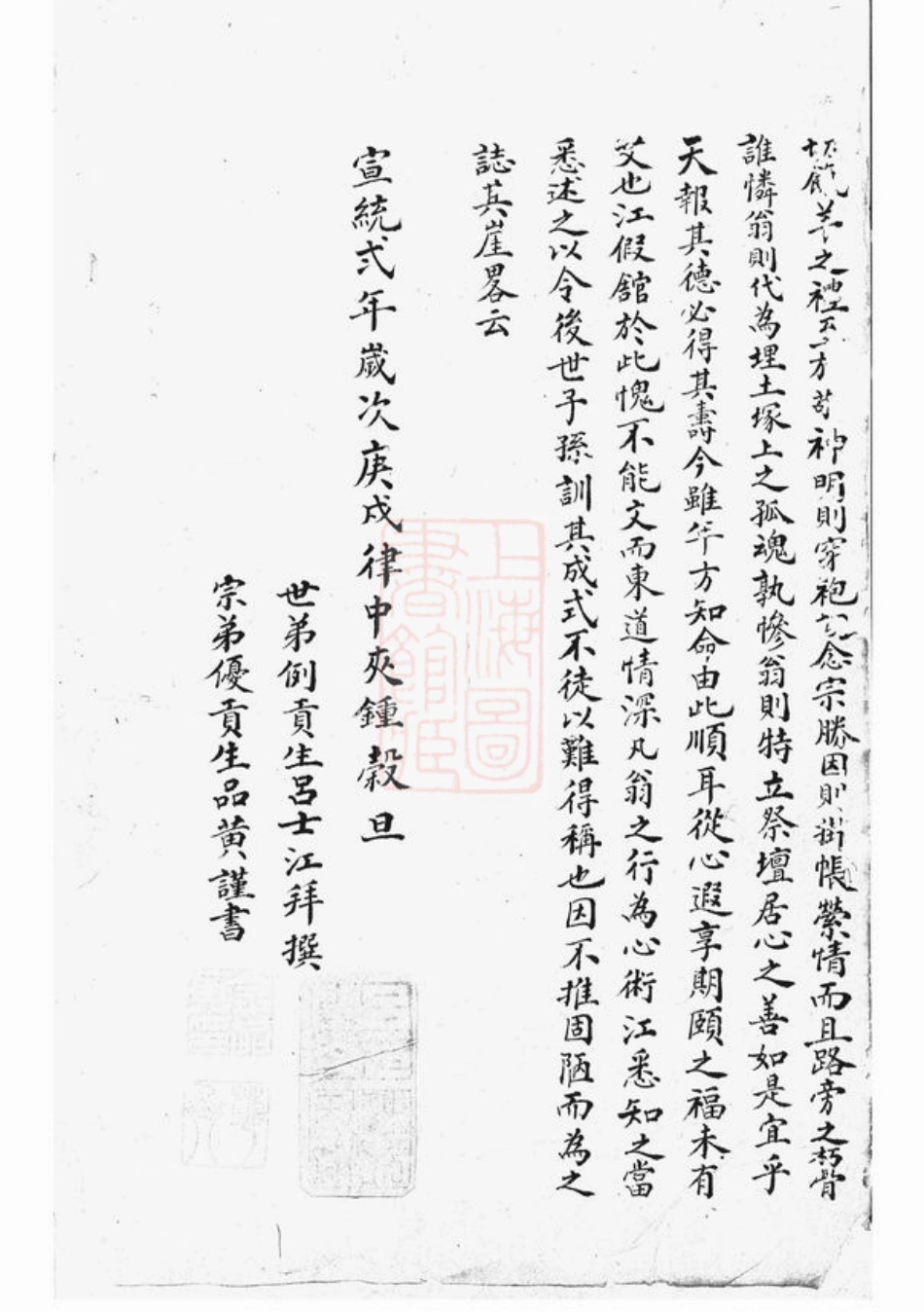 7101.东阳金氏宗谱： 四卷.pdf_第3页