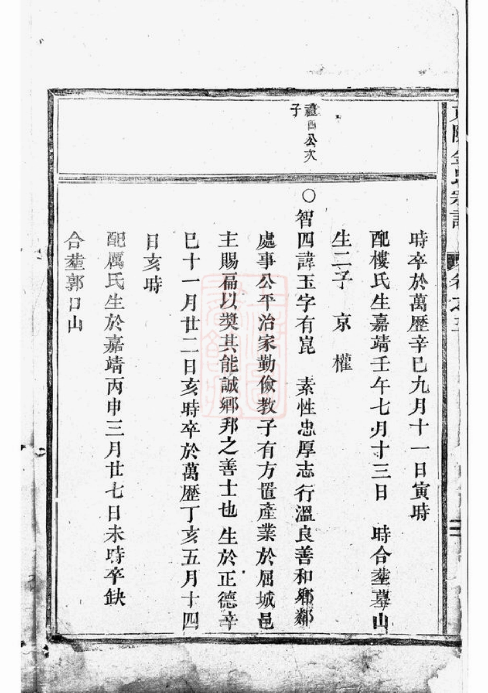 7102.东阳金氏宗谱.pdf_第3页