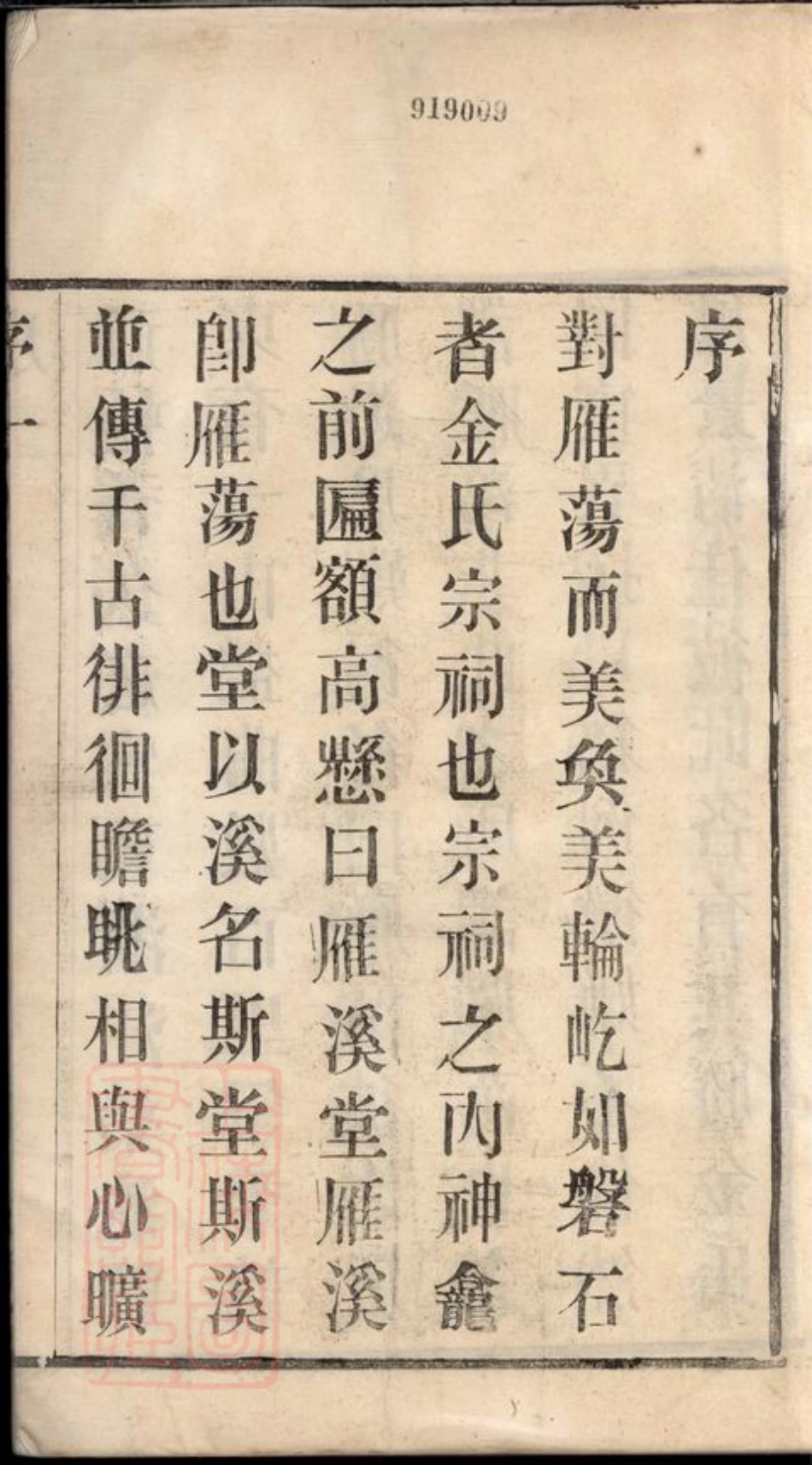 7107.？阳潘社里金氏宗谱： 十卷：[宜兴].pdf_第3页