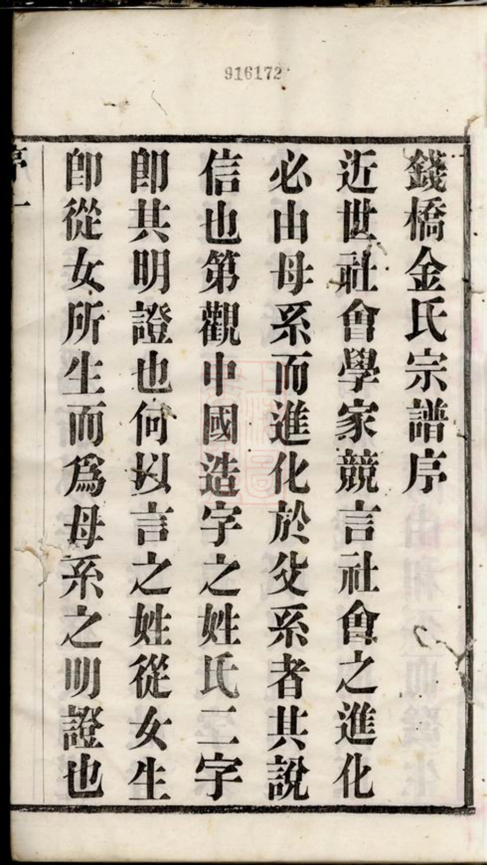 7108.毗陵钱桥里金氏宗谱： 十二卷.pdf_第3页