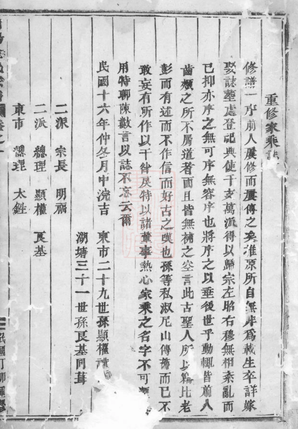 7110.浦阳金氏宗谱： 八卷.pdf_第3页