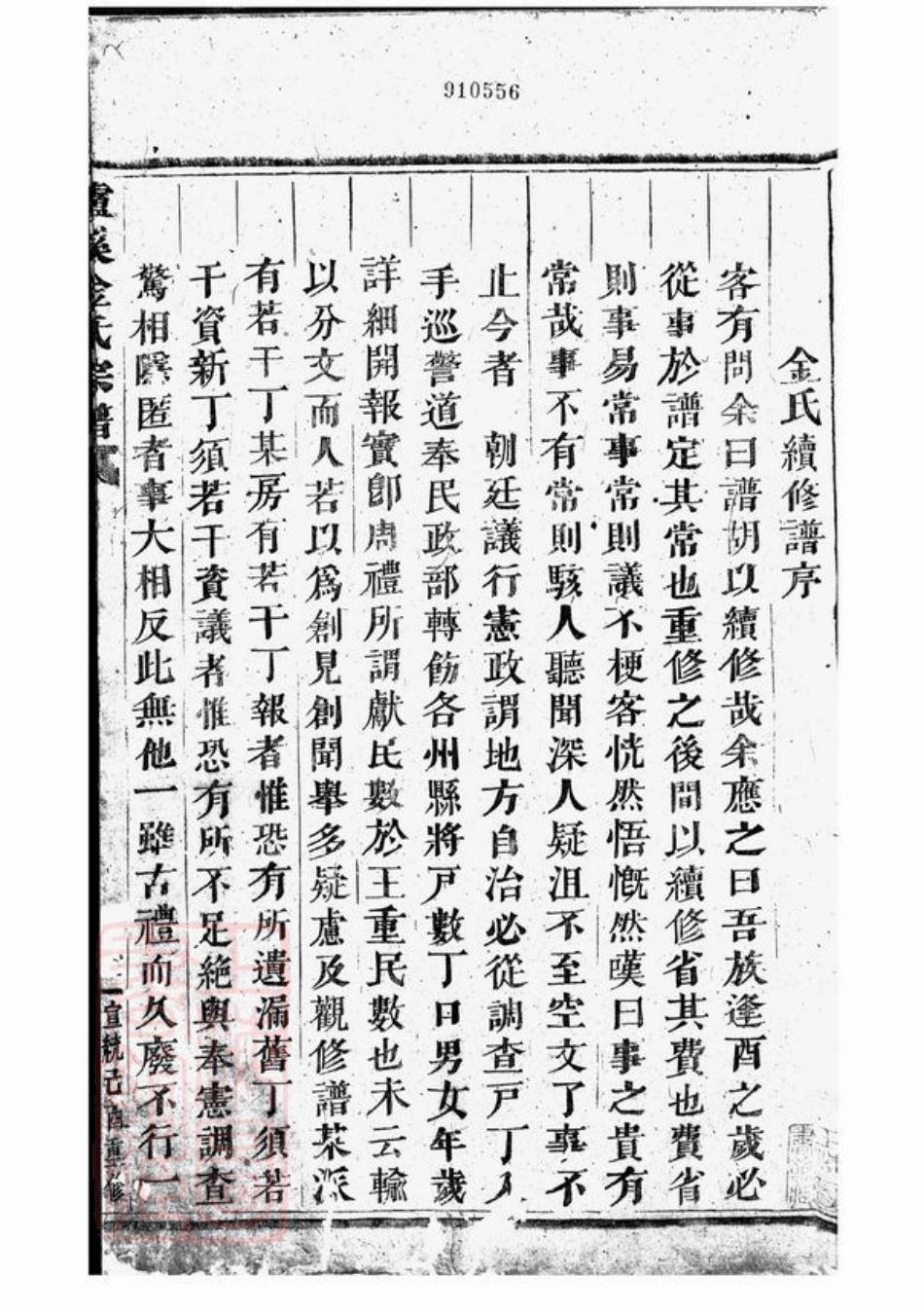 7112.卢溪金氏宗谱： 不分卷：[浦阳].pdf_第2页