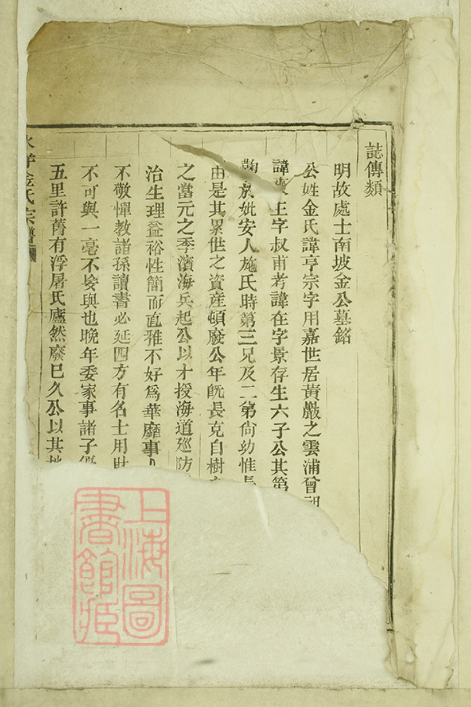 7114.水洋金氏宗谱： 不分卷：[黄岩].pdf_第2页